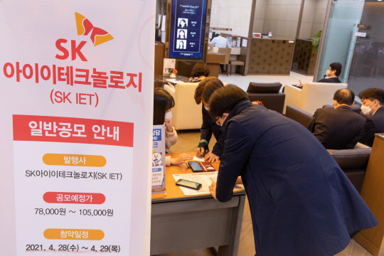 올해 상반기 기업공개(IPO)  대어로 꼽히는 SKIET 공모주 일반청약이 전날인 27일 여의도 한국투자증권 영업부에서 고객들이 계좌개설 등 청약 준비를 위한 상담을 받고 있다.(한국투자증권 제공)